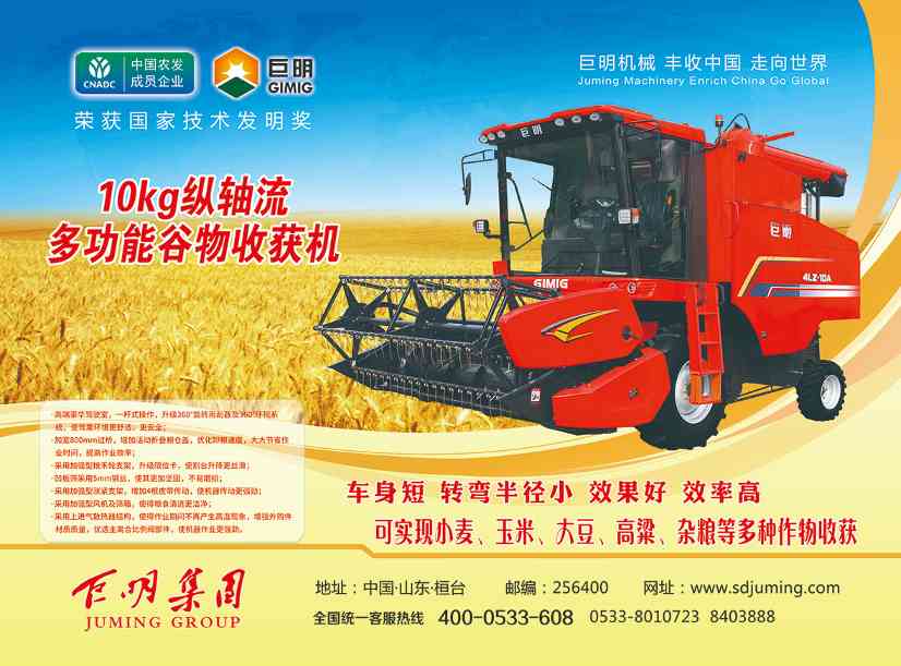 巨明牌4LZ-10A自走式谷物联合收割机