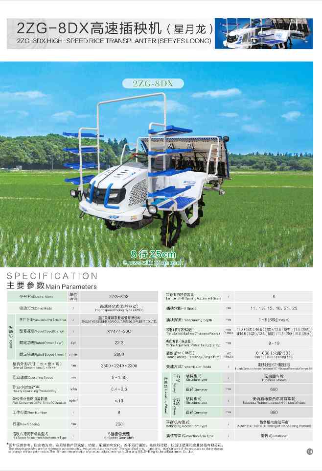 星月神2ZG-8DX高速插秧机（30马力）
